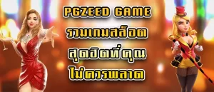 pgzeed game