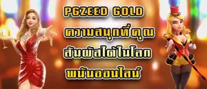 pgzeed gold