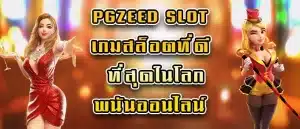 pgzeed slot