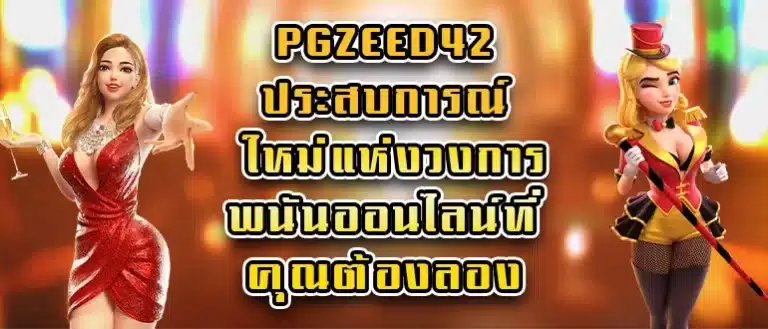 pgzeed42